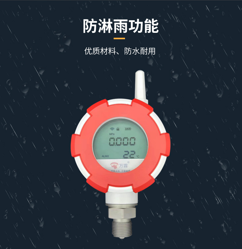 NB-iot智能压力表